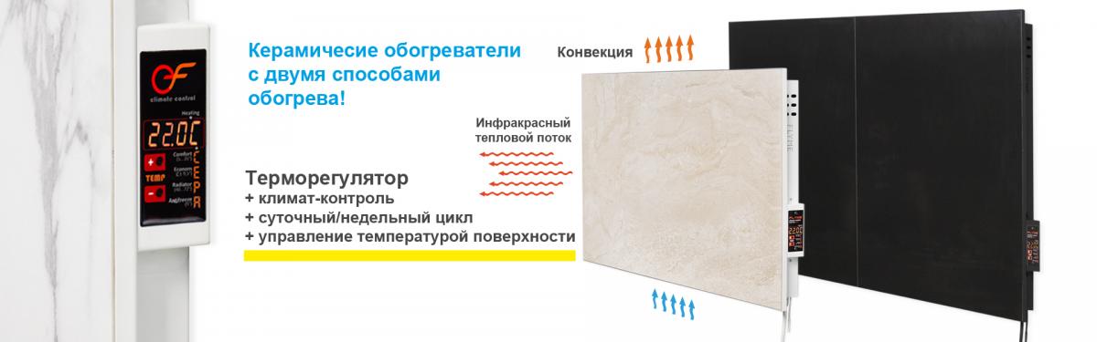 Керамические панели с терморегулятором eraflyme Керамические панели с терморегулятором eraflyme