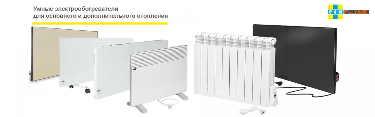 Электрообогреватели